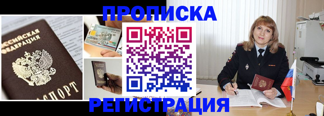 временная регистрация купить в Ворсме